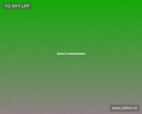 高清直播懂球NBA赛事精彩纷呈全程在线免费观看